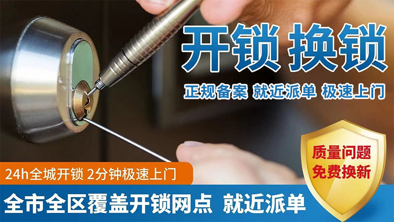 紧急开锁换锁